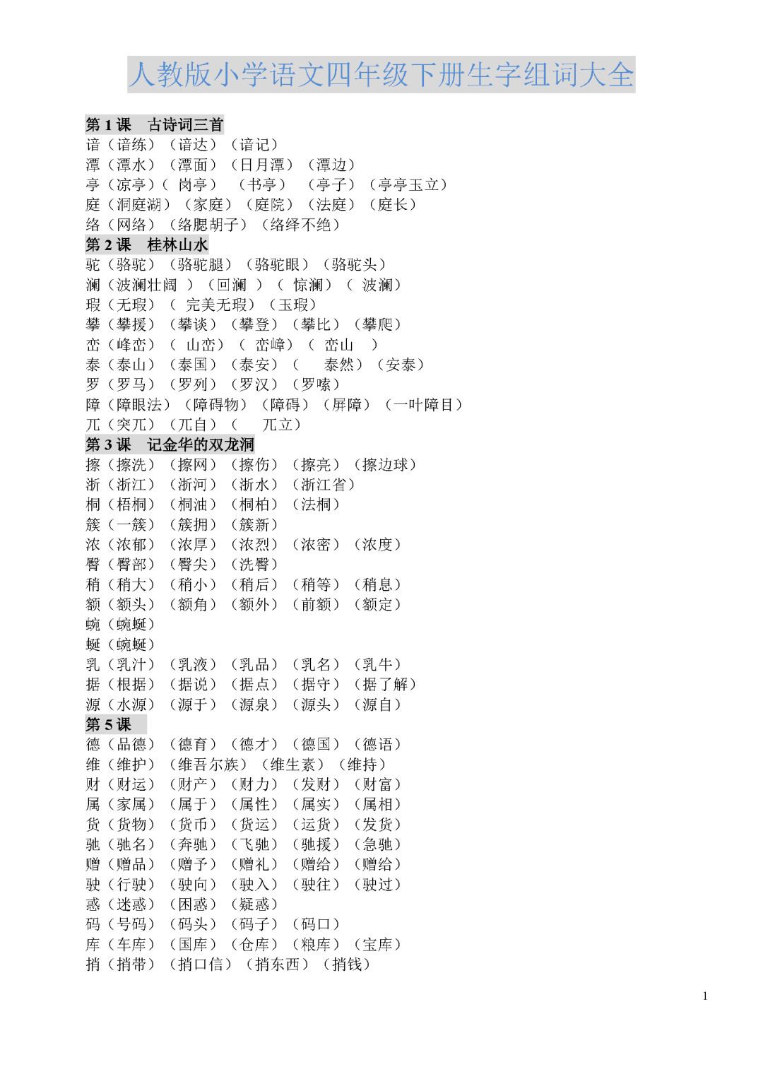 四字五音阿弥陀佛简谱_跪求 阿弥陀佛圣号 简谱 四字洪名. 四字五音 旋律缓慢悠闲(2)