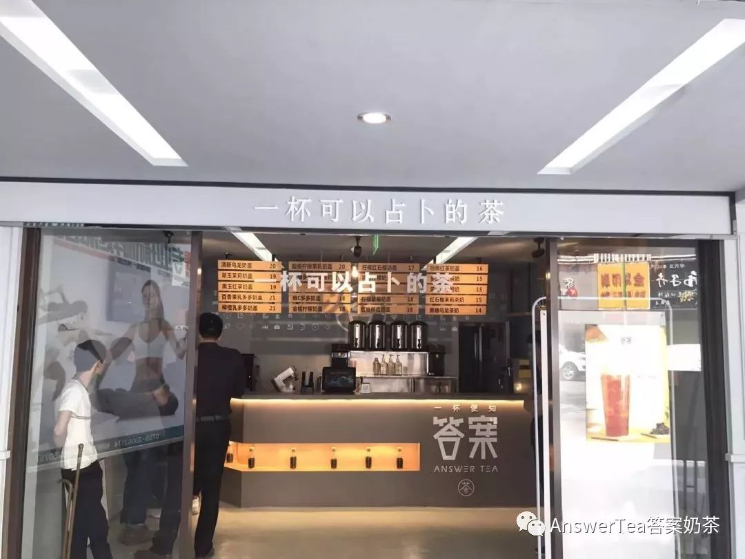 答案奶茶北京首家加盟店即将开业