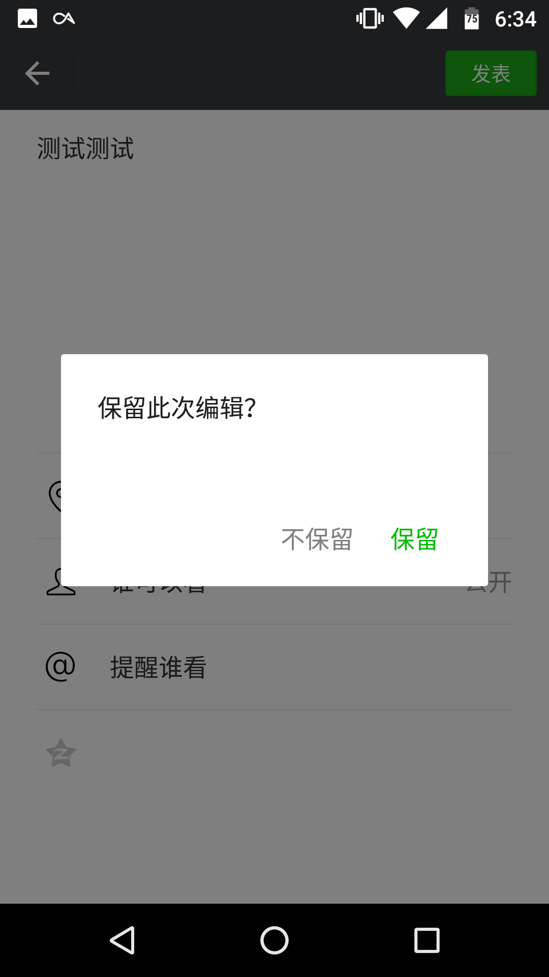 梦幻功能来袭,微信6.6.6安卓版发布:朋友圈编辑