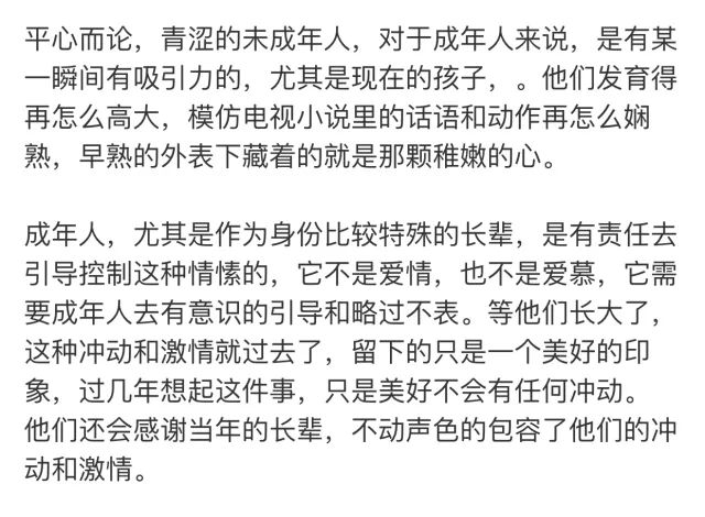 请输入标题对不起,恕我直言,无论怎么洗白,这就是恋童,这是犯罪,是踩