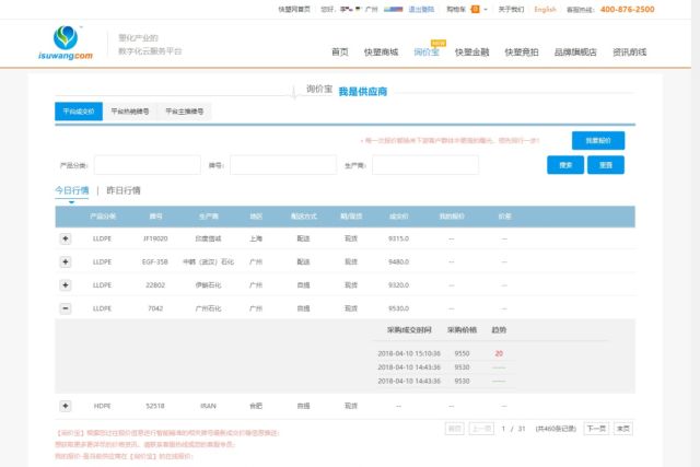 行情商机,一手掌握 | 买卖塑料,就用询价宝