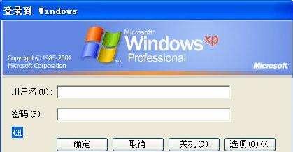 windowsxp忘记开机密码怎么办