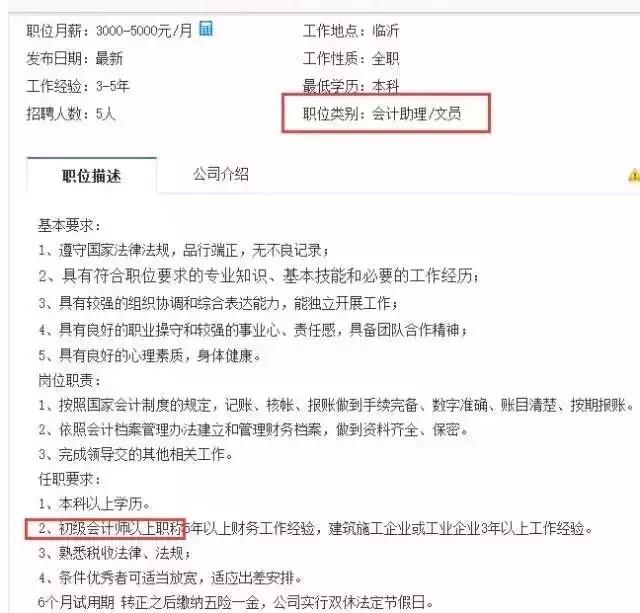 财务招聘要求_为什么很多企业招聘财务时,都要求 3年工作经验(2)