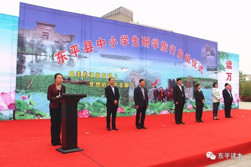 4月12日,东平县中小学生研学旅行活动启动仪式在博物馆广场举行,县