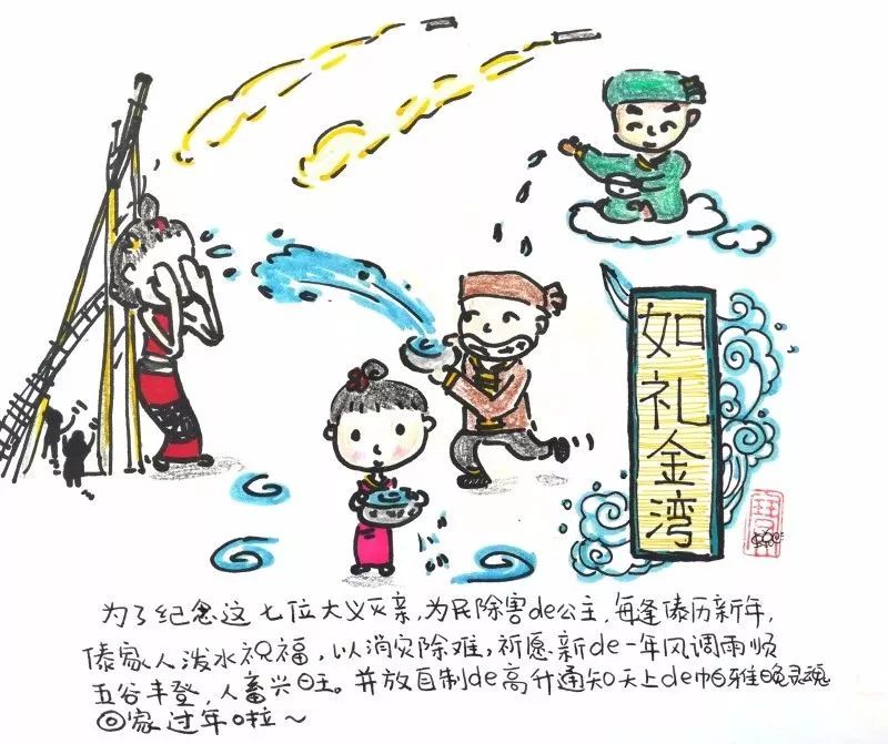 傣历1380新年:傣族人民为什么要过泼水节?这组小漫画马上告诉你答案!