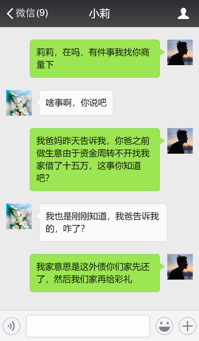 女友,你爸欠我家十五万,先还钱我再给彩礼!