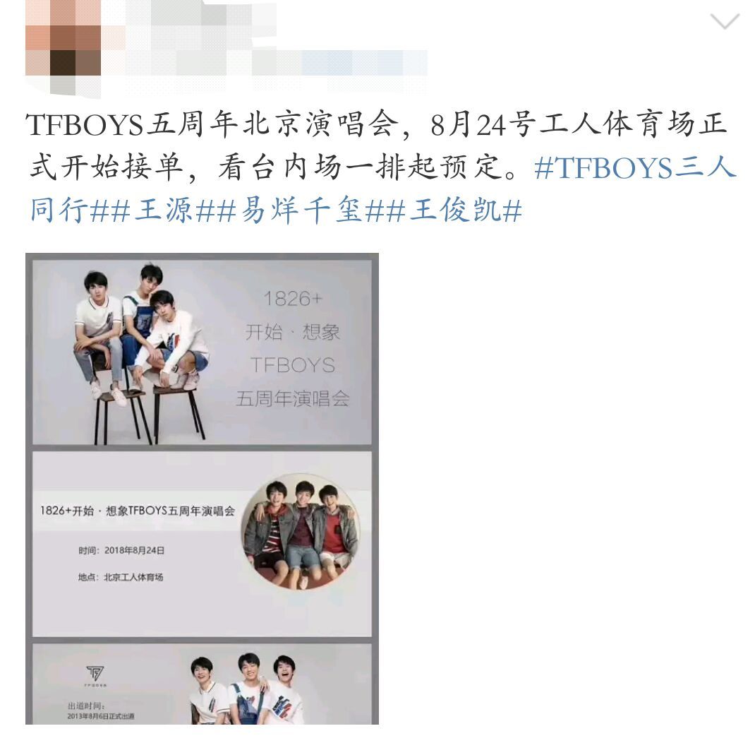 tfboys五周年行程