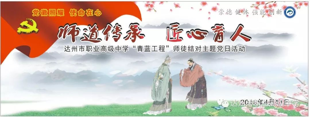 主题活动师道传承匠心育人