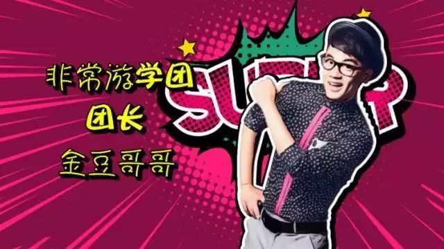 神秘消失的魔法,紧张刺激的游戏《非常游学团》回来啦!