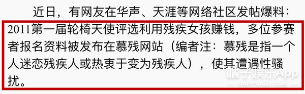 有很多利用残疾人赚钱的新闻▼ 比如残疾女孩的信息被发布在慕残网站