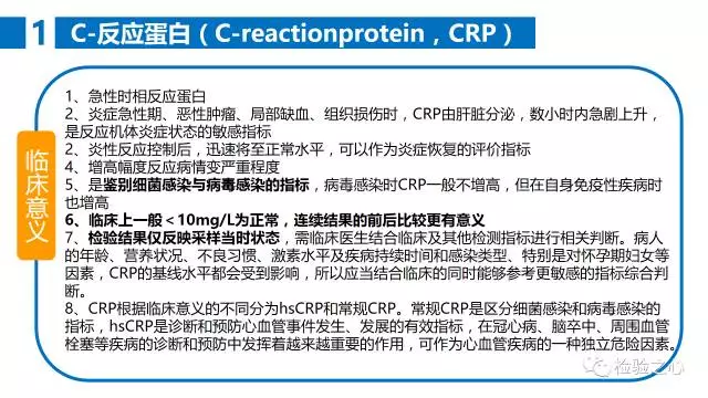 "感染诊断三剑客 crp,saa,pct,如何分清楚