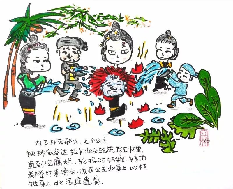 傣历1380新年:傣族人民为什么要过泼水节?这组小漫画马上告诉你答案!