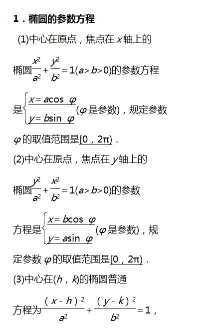 圆的极坐标方程 (1)特殊情形如下表: (1)特殊情形如下表: 第二讲 1.