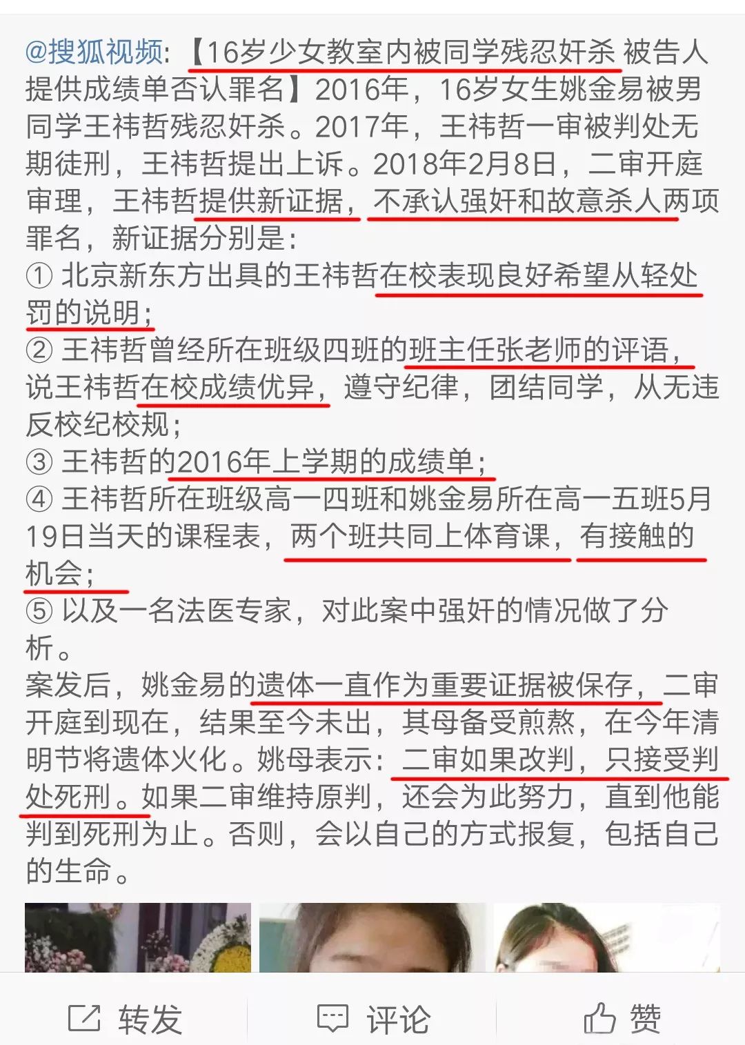 16岁的高一女孩姚金易,在学校601教室,被17岁的男同学王祎哲残忍奸杀