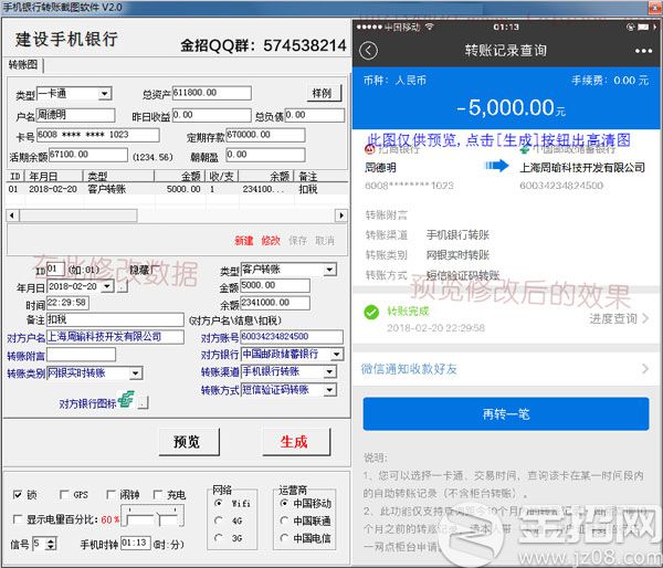 网银转账截图生成器:轻松实现网银手机银行转账截图生成
