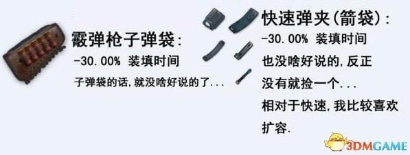 关于绝地求生弹夹枪托子弹袋倍镜这些配件,我们要做的是能捡就捡,能装