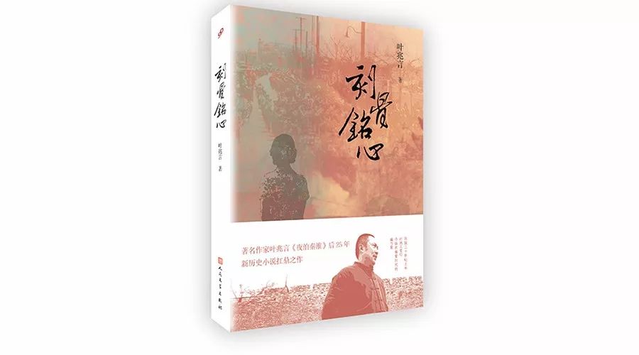 叶兆言新作《刻骨铭心》试读 | 新都游览指南·秦淮河