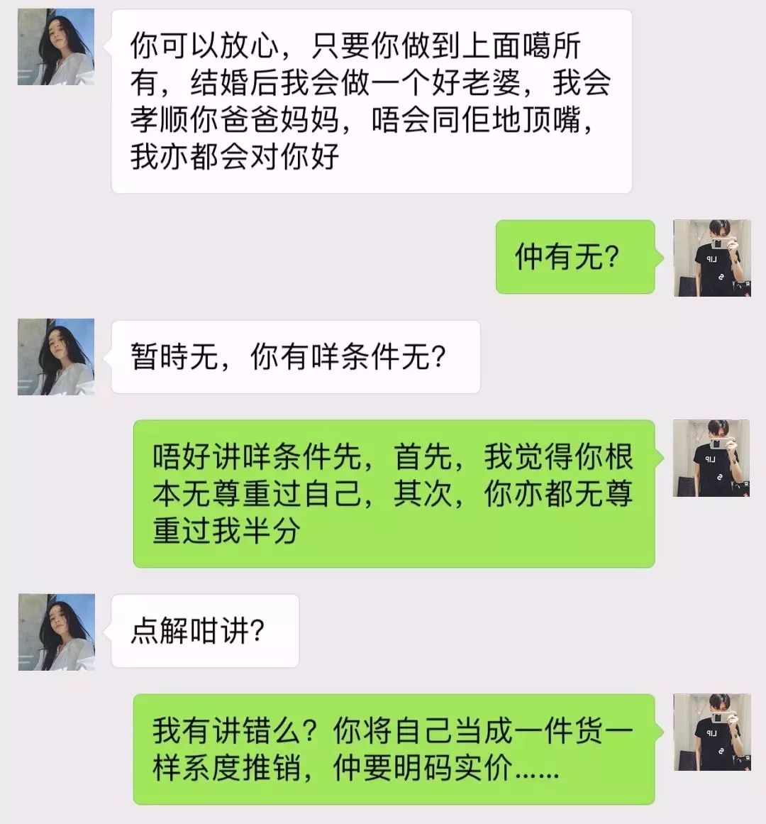 广东仔相亲遇"极品女 微信聊天记录曝光!