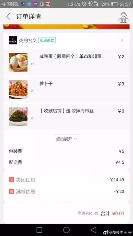 原价34只付1分钱?滴滴外卖在无锡"大战"美团饿了么