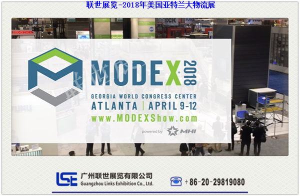 美国亚特兰大物流展(ModexShow 2018）火热现场 