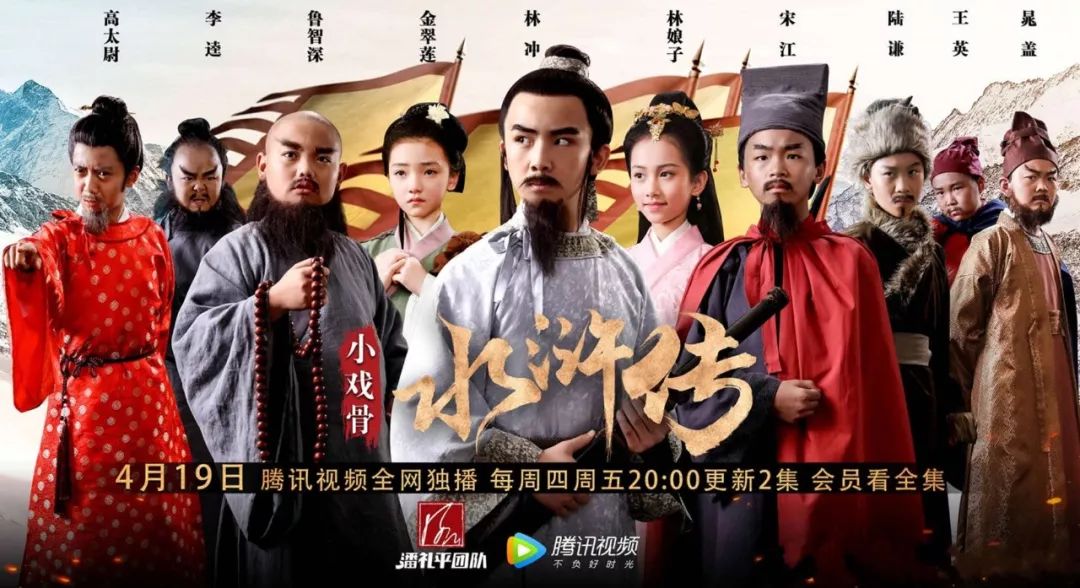 陈荣达,万君逸,赵晨翔,郭飞歌,李俊豪等主演的小戏骨《水浒传》宣布