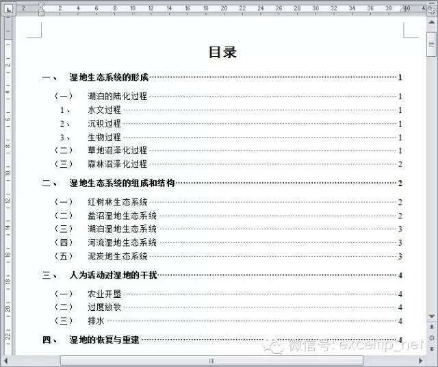 233 采用样式排版的文档生成的目录