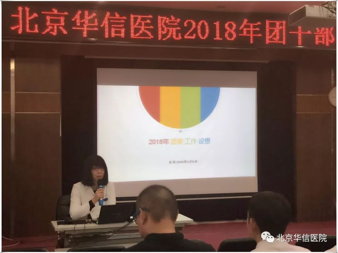 不忘初心青春蓄势正扬帆北京华信医院团委举行2018年度团干部培训会