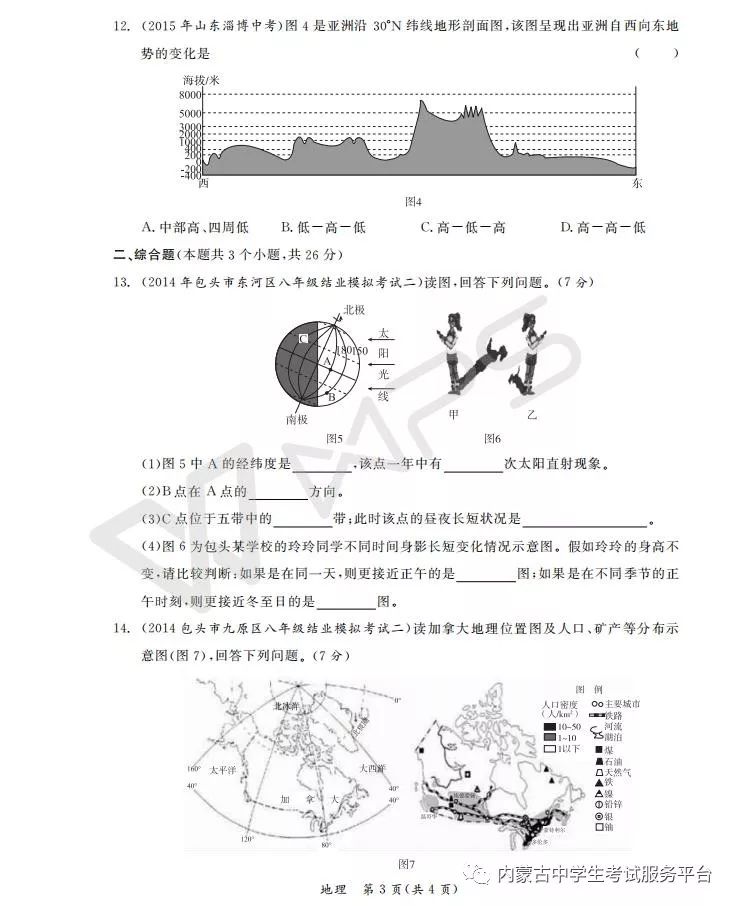 包头模拟卷地理 三 附标准答案 供大家参考