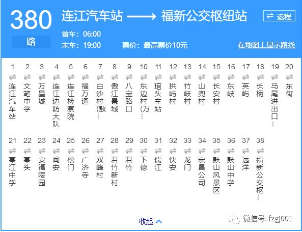 连江至福州公交正式开通!赶紧看看经过你家吗?