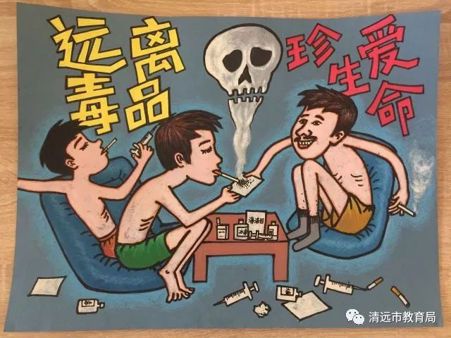 清城区教育系统举办2018年清城区中小学生 禁毒漫画(宣传画)大赛