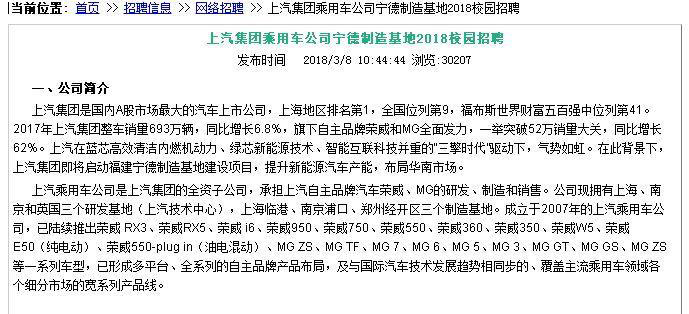 上汽宁德招聘_招聘上汽集团福建分公司 国企 整车厂操作工人 车身 学历 中 宁德吧 宁德论坛 Powered by Discuz(4)