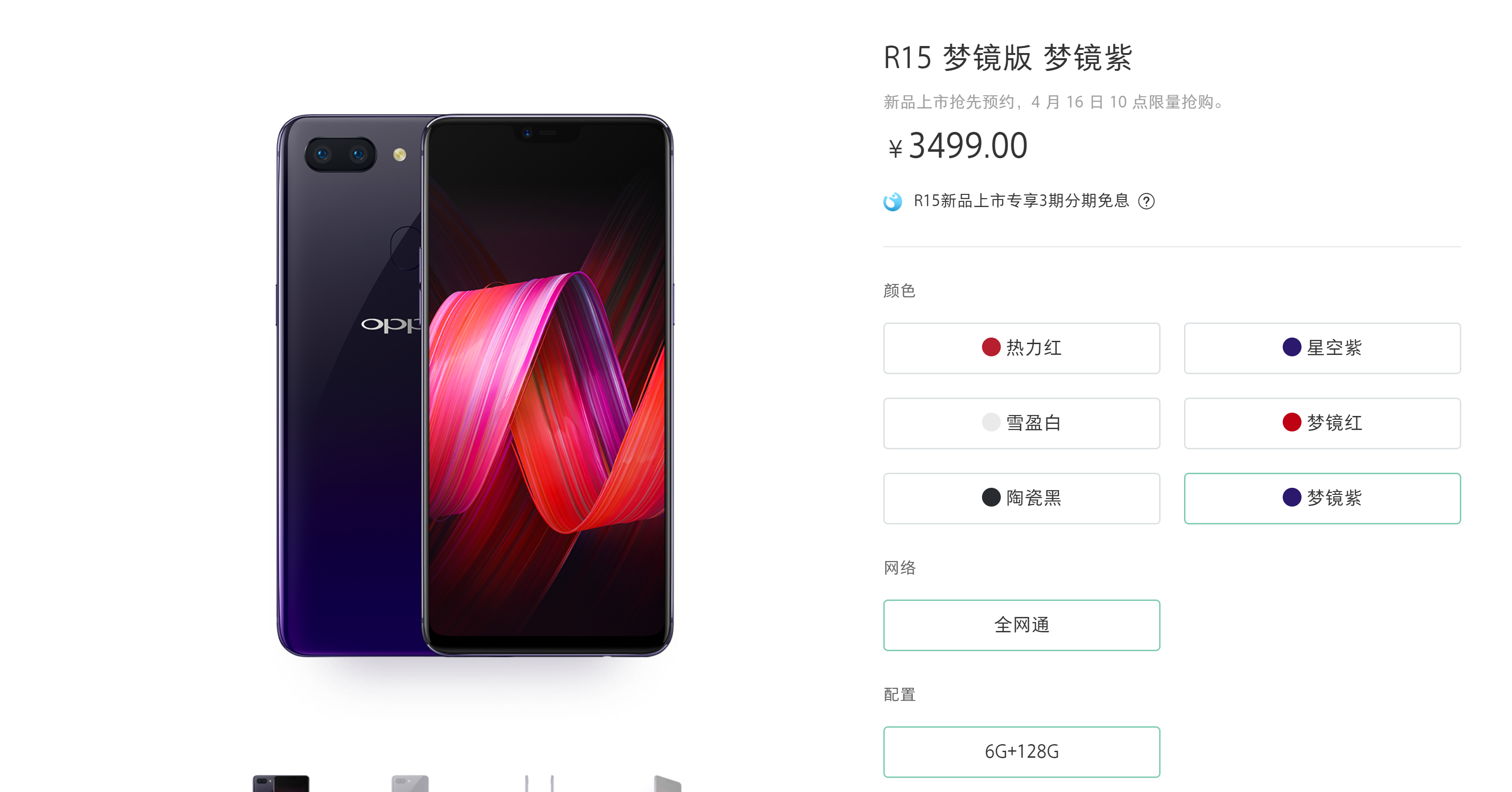 OPPO R15上市价格，深度解析与市场表现