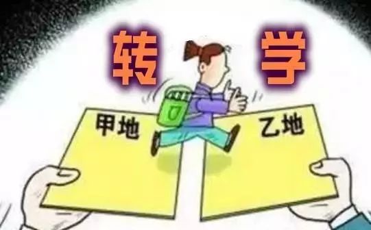 学生转学办理程序