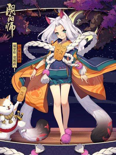 《阴阳师》里第一只sr猫妖来袭!