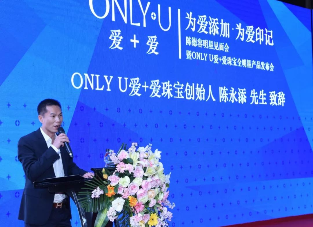 为爱添加爱满丝路热烈祝贺onlyu爱爱珠宝郑州全明星产