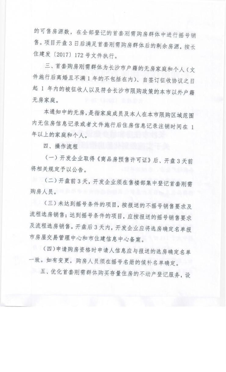 长沙人口确权政策_长沙人口密度图(2)