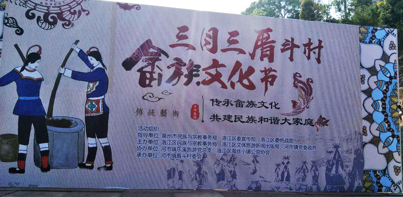 4月14日"三月三"泉州洛江首届畲族文化节