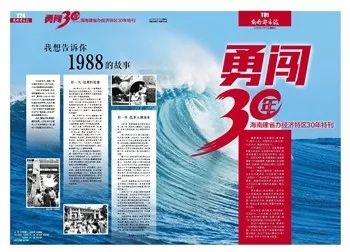 海南生日快乐南国都市报推出24版特刊