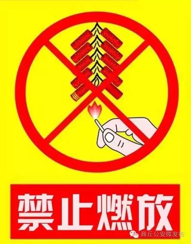 【通告】5月1日起高平市区禁止燃放烟花爆竹!