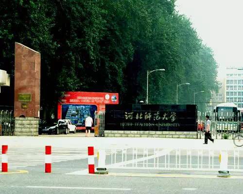 1. 原河北师范大学裕华路校区