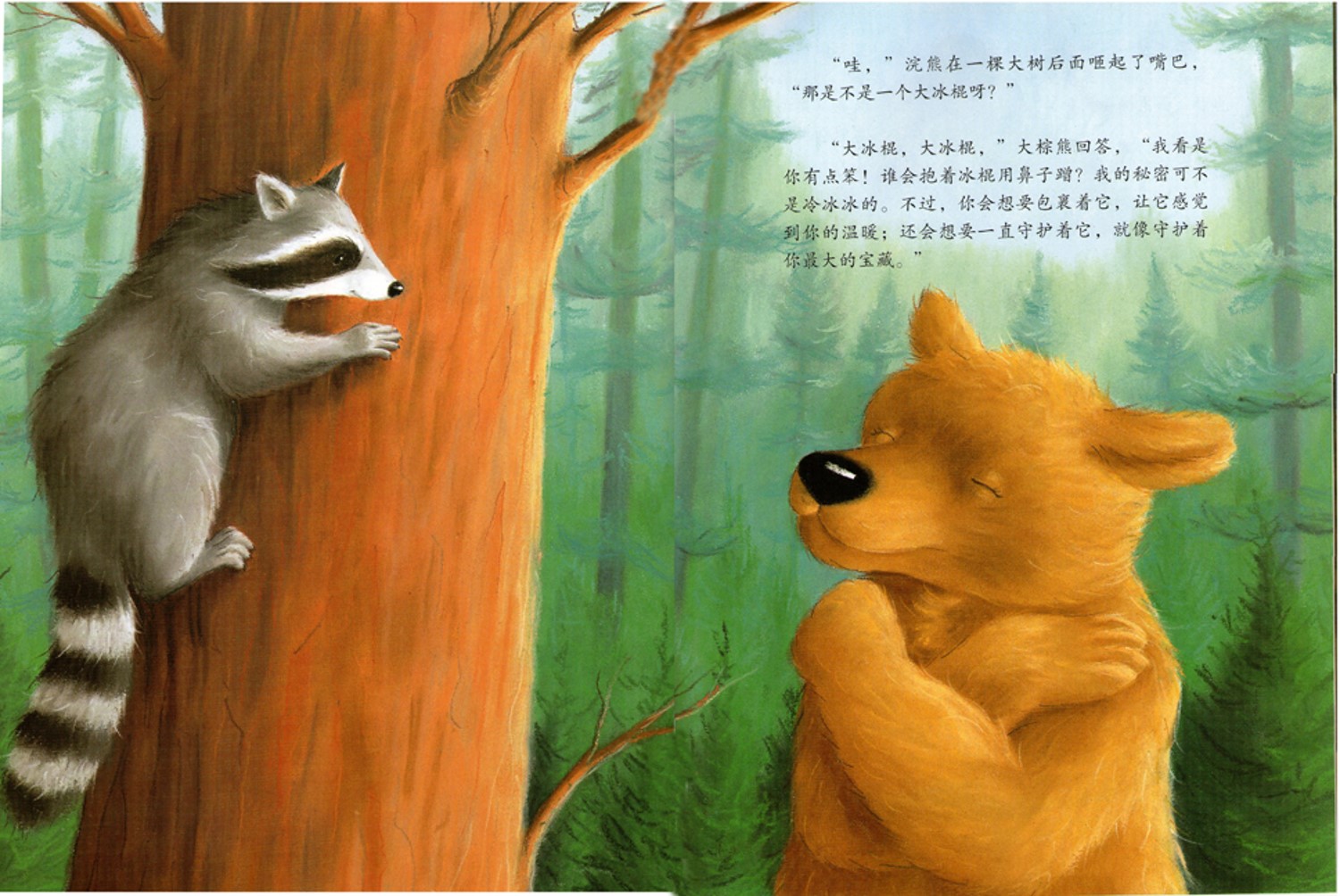 亲子绘本阅读第1本《大棕熊的秘密》