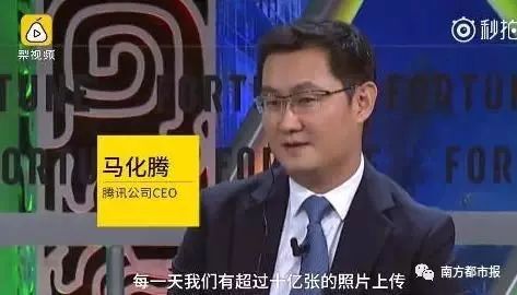 此前,马化腾也曾强调腾讯有一个更强大的能力是,几乎掌握了每个中国人