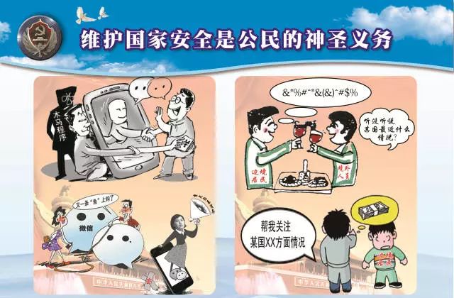 颁布实施以来的第三个全民国家安全教育日 这些小漫画告诉我们 维护