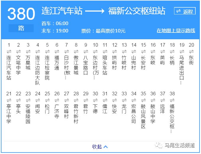 381路公交车起讫站点为福建商学院连江校区,马尾青洲公交总站,乘车