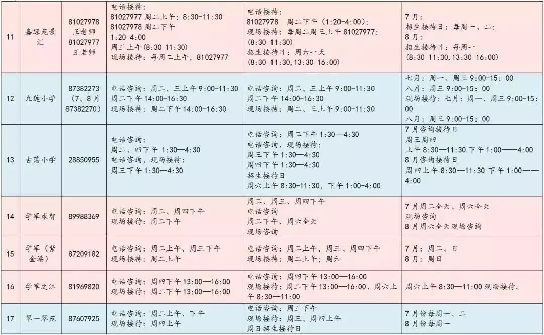 杭州公办小学排名_杭州排名前十的高中