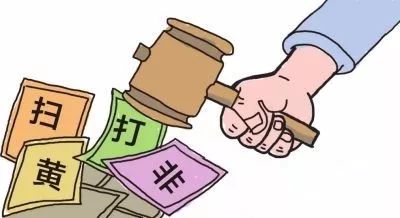 今日头条等18家公司被召集全国扫黄打非办提出哪些要求