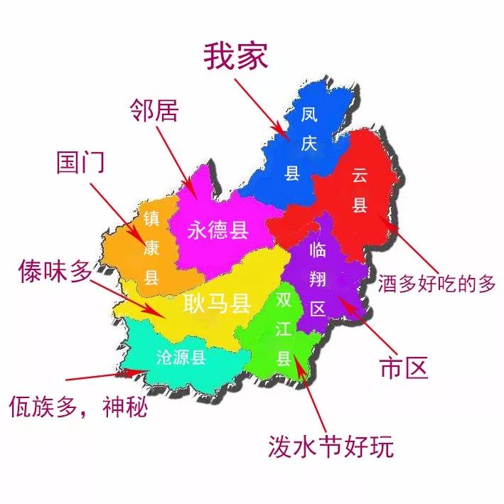 临沧人眼中的临沧七县一区原来是这样的