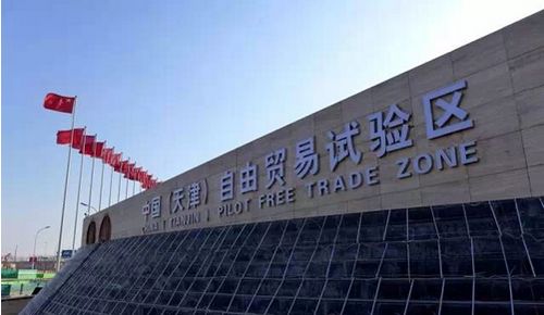 重磅!全国首个自贸港落地!申报京津冀自由贸易港，滨海新区凭的是…