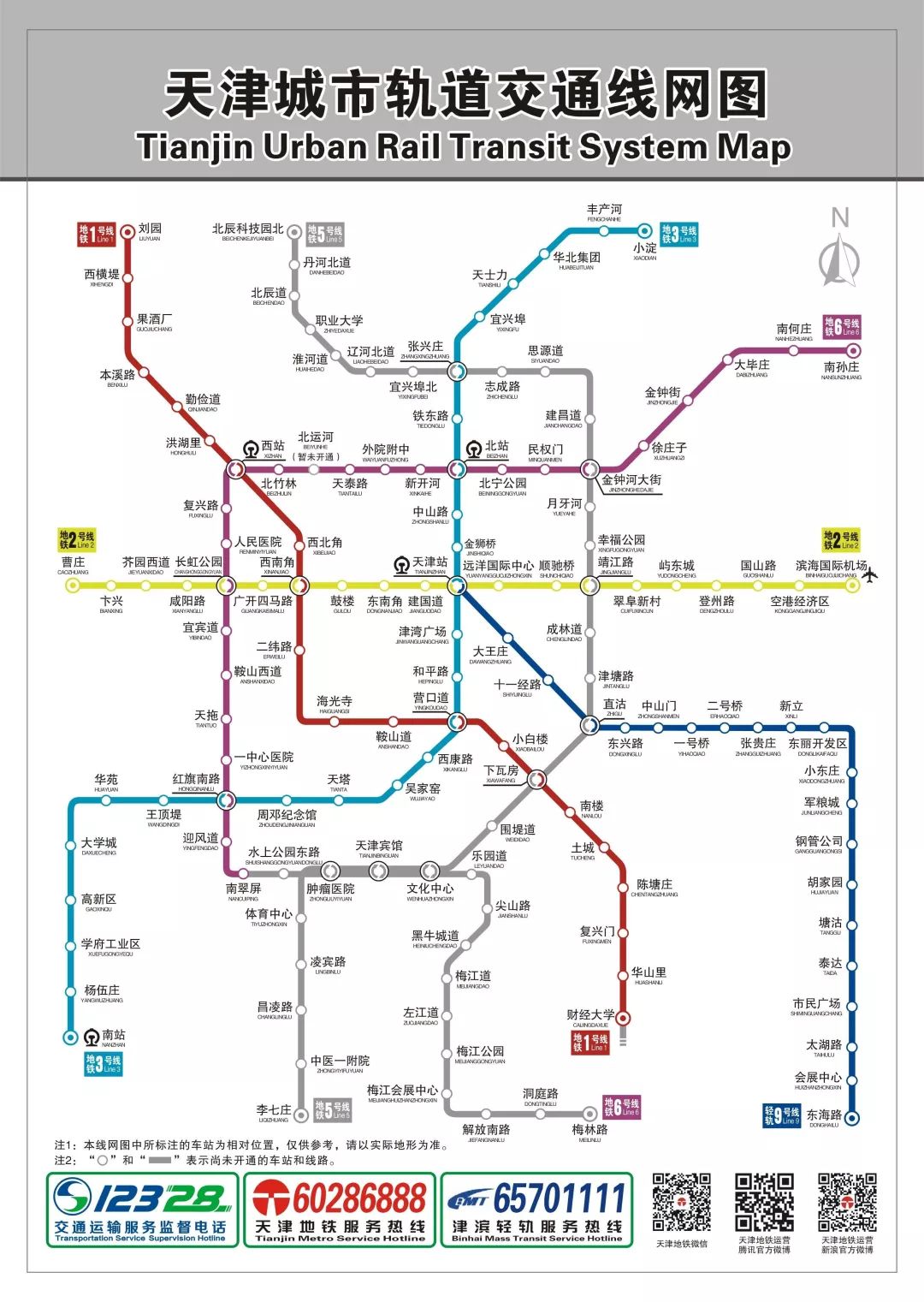 2018天津地铁最新首末班车时间表,如厕指南图片