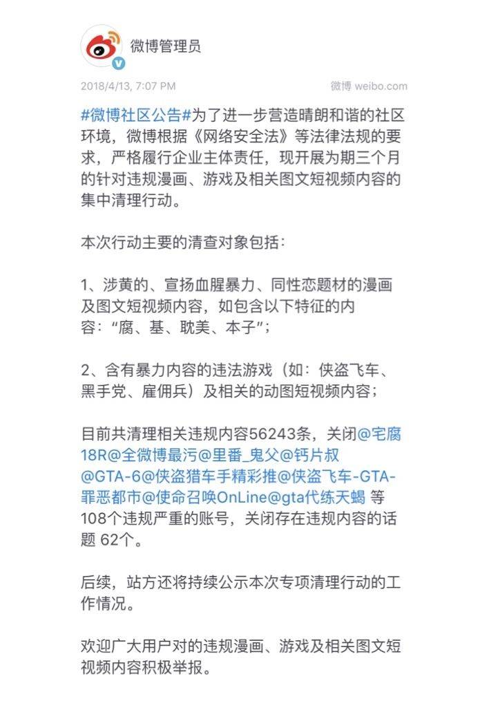 新浪微博宣布封杀同性恋和涉暴内容;抖音下架万条视频封万余号;传小米